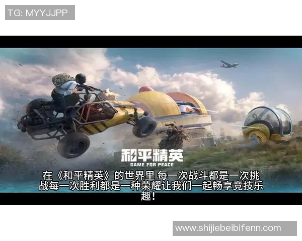 世界杯新闻从零开始掌握和平精英战术全解析助你成为游戏高手 世界杯新闻从零开始掌握和平精英战术全解析助你成为游戏高手